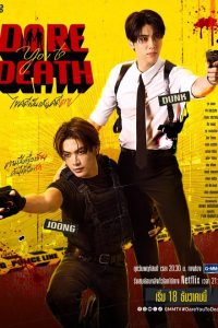 Dare You to Death (2025)