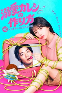 How to Make a Doting Boyfriend (2026)