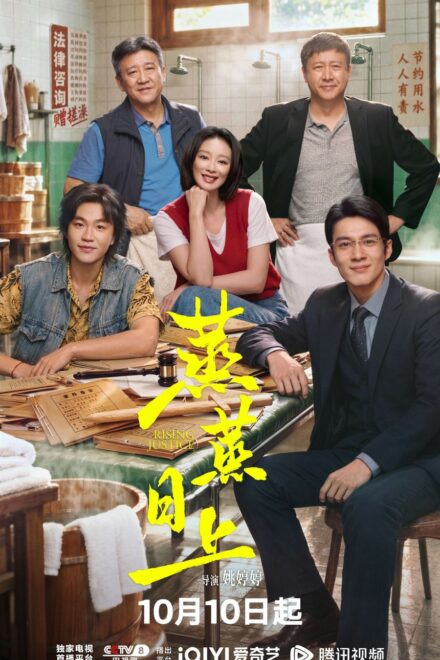 Poster of Rising Justice (2026)